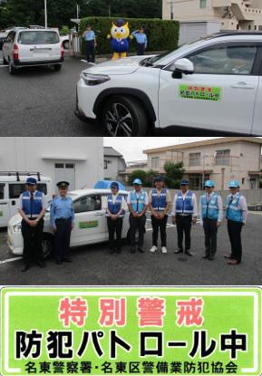 一番上は出発する様子、上から二番目は警備業協会の会員、上から三番目はマグネット