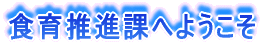 �H�琄�i�ۂւ悤����