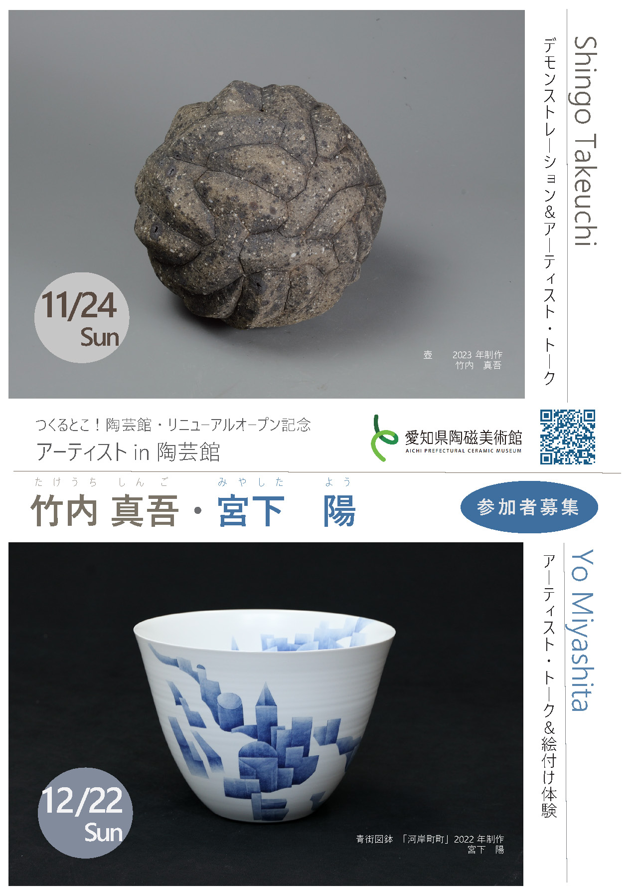 イベント情報｜愛知県陶磁美術館