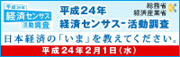 経済センサス活動調査
