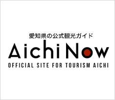 愛知の公式観光ガイド　Aichi Now