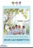学校案内2026