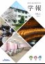 令和７年度　学報　Vol.1