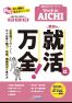 就職に向けたガイドブック