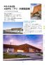あいちの木材利用施設事例集2024③