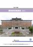 2022年度愛知県財務諸表(概要版)