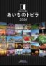 「あいちのトビラ2026」（日本語版）