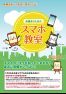保護者のためのスマホ教室