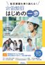 経営課題を乗り越える！女性活躍はじめの一歩