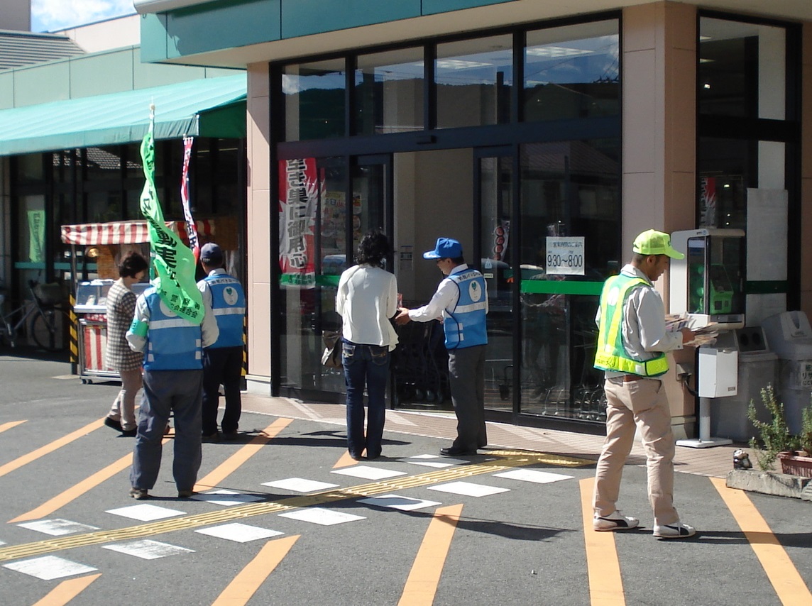 秋の安全なまちづくり県民運動
