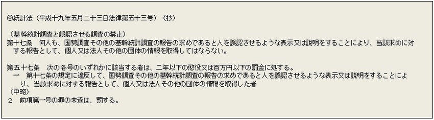 【　参考法令（統計法）　】