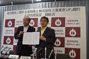 三菱東京ＵＦＪ銀行との包括協定締結式の様子