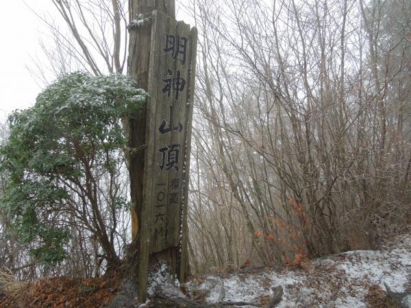 山頂看板