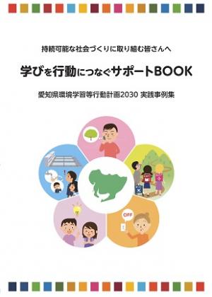 学びを行動につなぐサポートBOOK