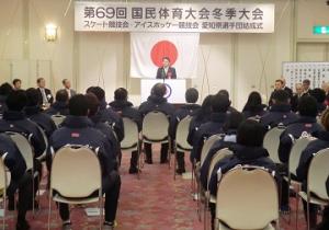 第69回国民体育大会冬季大会愛知県選手団結成式開催