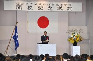愛知県立城北つばさ高等学校開校記念式典を開催しました