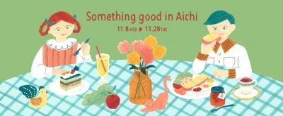 「Something good in Aichi」