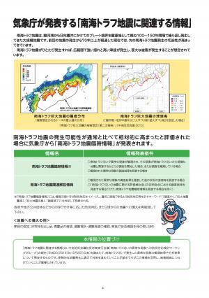気象庁が発表する「南海トラフ地震に関連する情報」