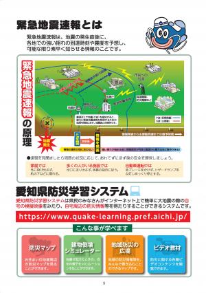 緊急地震速報とは／愛知県防災学習システム
