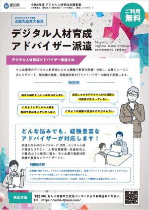 アドバイザー派遣ちらし