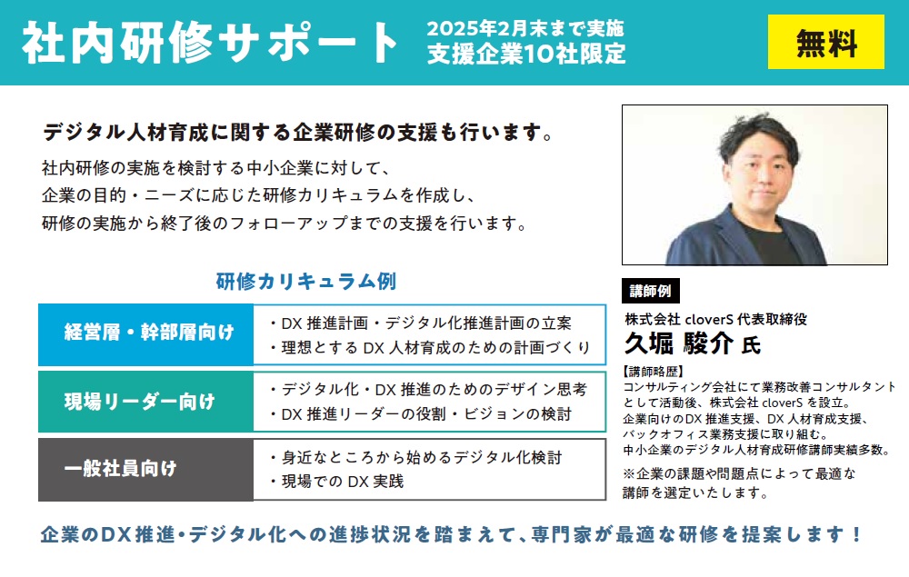 社内研修サポートちらし