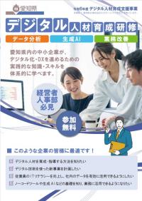 社内研修サポートちらし