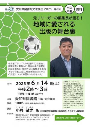 愛知県図書館文化講座2025第1回ちらし