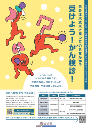 がん検診啓発ポスター