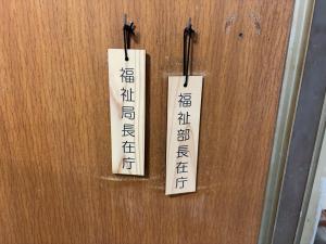 在庁表示板