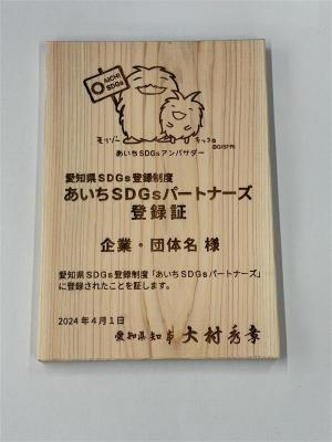 SDGsパートナー