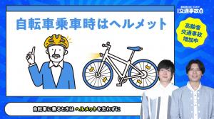「歩行者・自転車利用者」編の切り抜き③