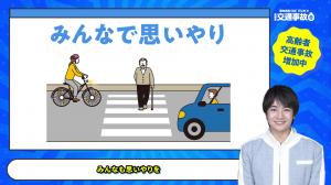 「歩行者・自転車利用者」編の切り抜き④