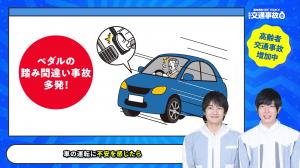 「高齢ドライバー」編の切り抜き①
