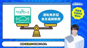 「高齢ドライバー」編の切り抜き②