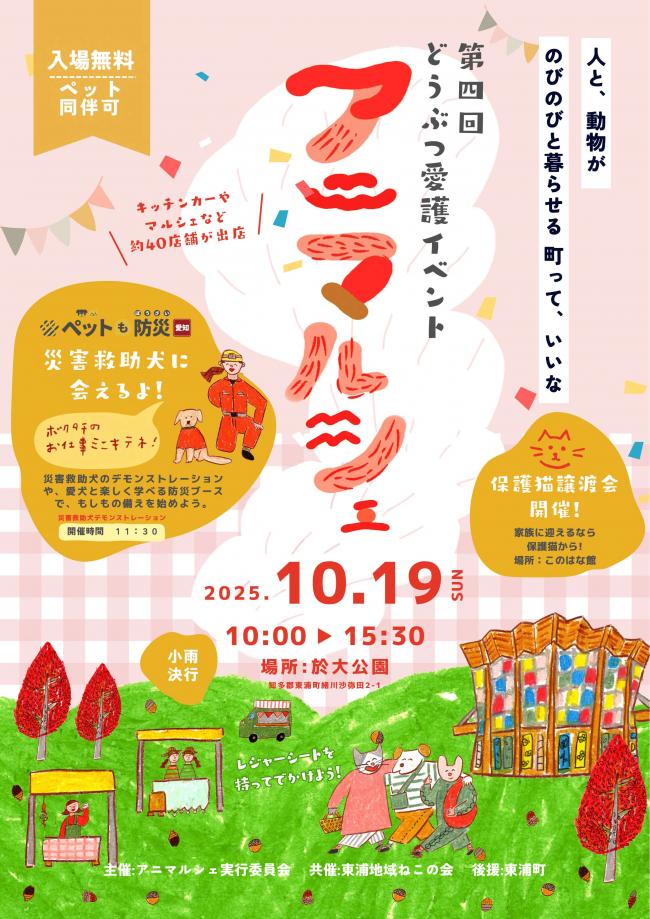 アニマルシェチラシ