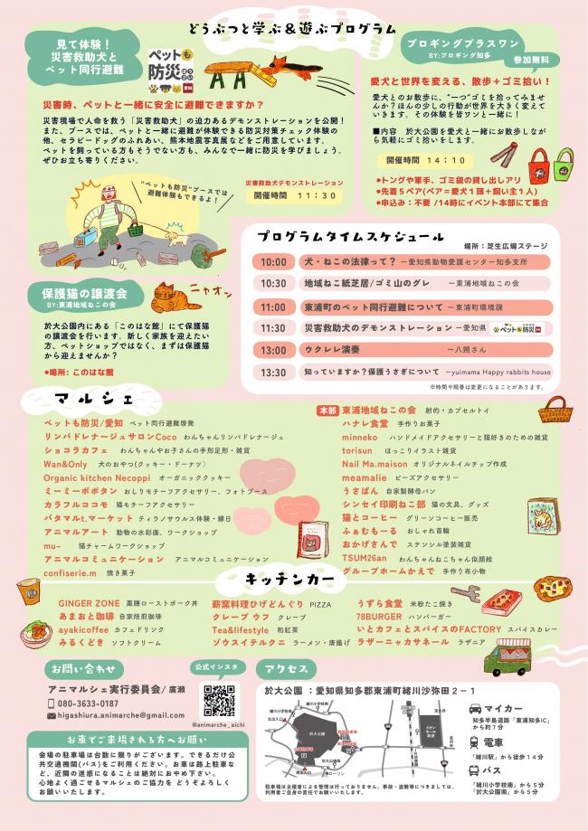 アニマルシェチラシ２