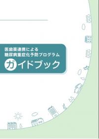 ガイドブック表紙