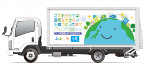 みよし市給食配送車イメージ