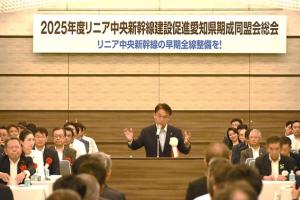 2025年度リニア中央新幹線建設促進愛知県期成同盟会総会知事挨拶
