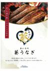 葵うなぎパンフレットイメージ