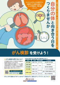 がん検診のポスター