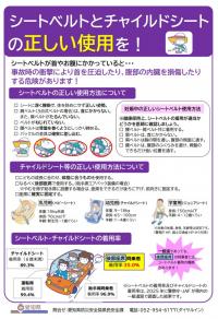 県作成　シートベルトとチャイルドシートの正しい使用についてのちらし