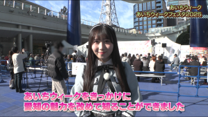 あいちウィークフェスタ2025　感想