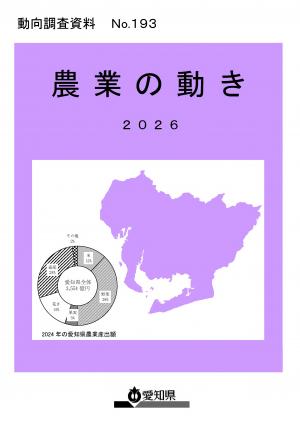農業の動き2026表紙画像