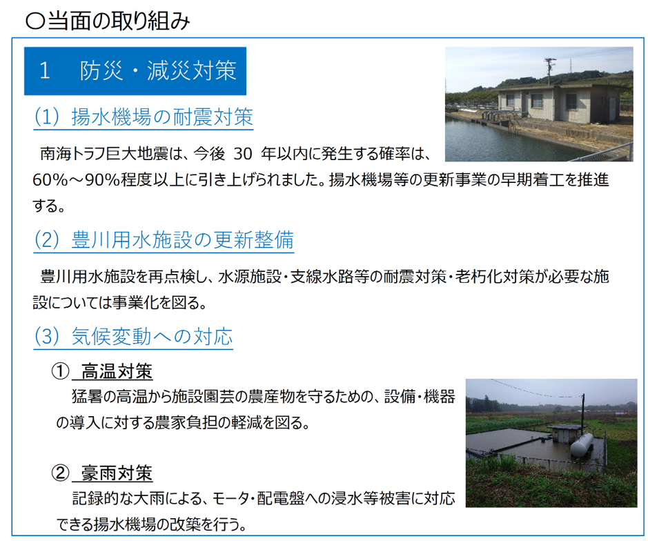 防災減災