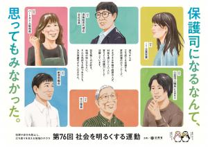 2026 社会を明るくする運動ポスター