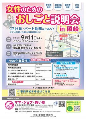 女性のためのおしごと説明会ｉｎ岡崎_チラシ表