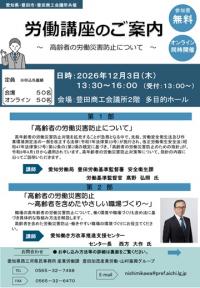 労働講座のご案内