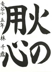 5年習字