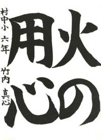 6年習字